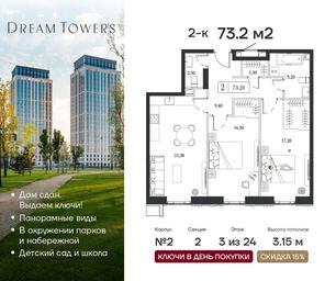 1-BD Apartment Sale, 73.2 sq. m. at Dream Towers (Drim Tauers), Andropova Avenue, вл9/1, Moscow, Russia #2 1-BD Apartment Sale, 73.2 sq. m. at Dream Towers (Drim Tauers), Andropova Avenue, вл9/1, Moscow, Russia #2