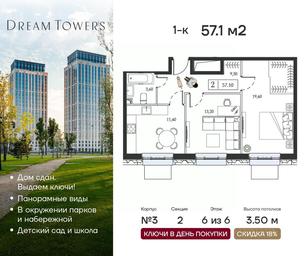1-BD Apartment Sale, 57.1 sq. m. at Dream Towers (Drim Tauers), Andropova Avenue, вл9/1, Moscow, Russia #4