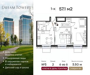 1-BD Apartment Sale, 57.1 sq. m. at Dream Towers (Drim Tauers), Andropova Avenue, вл9/1, Moscow, Russia #3 1-BD Apartment Sale, 57.1 sq. m. at Dream Towers (Drim Tauers), Andropova Avenue, вл9/1, Moscow, Russia #3
