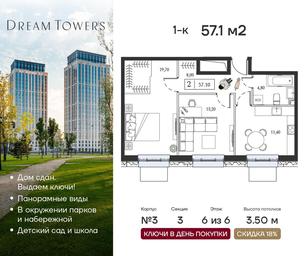 1-BD Apartment Sale, 57.1 sq. m. at Dream Towers (Drim Tauers), Andropova Avenue, вл9/1, Moscow, Russia #3 1-BD Apartment Sale, 57.1 sq. m. at Dream Towers (Drim Tauers), Andropova Avenue, вл9/1, Moscow, Russia #3