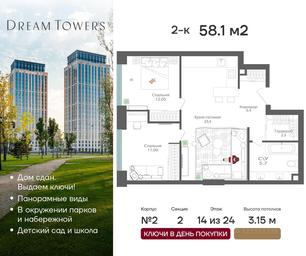 1-BD Apartment Sale, 58.1 sq. m. at Dream Towers (Drim Tauers), Andropova Avenue, вл9/1, Moscow, Russia #4