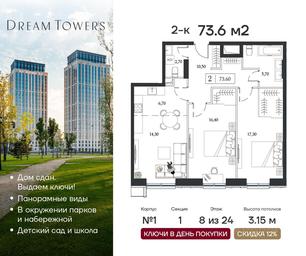 1-BD Apartment Sale, 73.6 sq. m. at Dream Towers (Drim Tauers), Andropova Avenue, вл9/1, Moscow, Russia #4