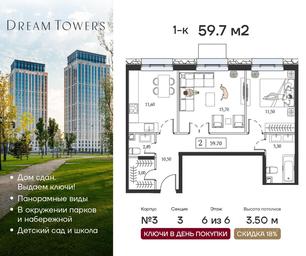 1-BD Apartment Sale, 59.7 sq. m. at Dream Towers (Drim Tauers), Andropova Avenue, вл9/1, Moscow, Russia #2 1-BD Apartment Sale, 59.7 sq. m. at Dream Towers (Drim Tauers), Andropova Avenue, вл9/1, Moscow, Russia #2