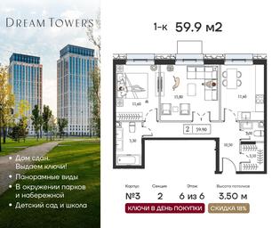 1-BD Apartment Sale, 59.9平方米 at Dream Towers (Drim Tauers), Andropova Avenue, вл9/1, Moscow, Russia #3
