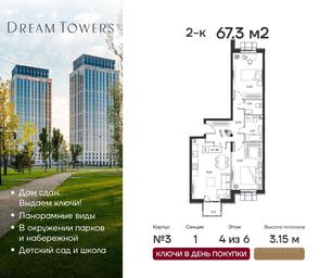 1-BD Apartment Sale, 67.3 sq. m. at Dream Towers (Drim Tauers), Andropova Avenue, вл9/1, Moscow, Russia #4