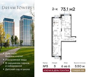 1-BD Apartment Sale, 73.1 sq. m. at Dream Towers (Drim Tauers), Andropova Avenue, вл9/1, Moscow, Russia #2 1-BD Apartment Sale, 73.1 sq. m. at Dream Towers (Drim Tauers), Andropova Avenue, вл9/1, Moscow, Russia #2