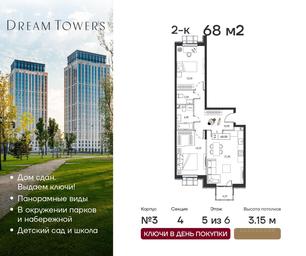 1-BD Apartment Sale, 68 sq. m. at Dream Towers (Drim Tauers), Andropova Avenue, вл9/1, Moscow, Russia #3 1-BD Apartment Sale, 68 sq. m. at Dream Towers (Drim Tauers), Andropova Avenue, вл9/1, Moscow, Russia #3