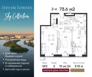 1-BD Apartment Sale, 73.6 sq. m. at Dream Towers (Drim Tauers), Andropova Avenue, вл9/1, Moscow, Russia #3 1-BD Apartment Sale, 73.6 sq. m. at Dream Towers (Drim Tauers), Andropova Avenue, вл9/1, Moscow, Russia #3