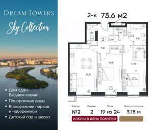 1-BD Apartment Sale, 73.6 sq. m. at Dream Towers (Drim Tauers), Andropova Avenue, вл9/1, Moscow, Russia #2 1-BD Apartment Sale, 73.6 sq. m. at Dream Towers (Drim Tauers), Andropova Avenue, вл9/1, Moscow, Russia #2