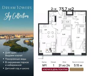 1-BD Apartment Sale, 73.7 sq. m. at Dream Towers (Drim Tauers), Andropova Avenue, вл9/1, Moscow, Russia #2 1-BD Apartment Sale, 73.7 sq. m. at Dream Towers (Drim Tauers), Andropova Avenue, вл9/1, Moscow, Russia #2