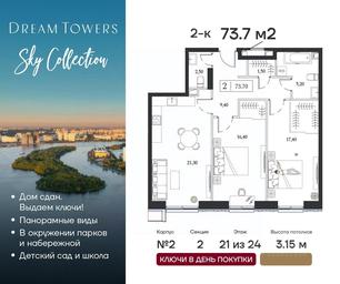 1-BD Apartment Sale, 73.7 sq. m. at Dream Towers (Drim Tauers), Andropova Avenue, вл9/1, Moscow, Russia #2 1-BD Apartment Sale, 73.7 sq. m. at Dream Towers (Drim Tauers), Andropova Avenue, вл9/1, Moscow, Russia #2