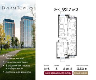 2-BD Apartment Sale, 92.7 sq. m. at Dream Towers (Drim Tauers), Andropova Avenue, вл9/1, Moscow, Russia #3 2-BD Apartment Sale, 92.7 sq. m. at Dream Towers (Drim Tauers), Andropova Avenue, вл9/1, Moscow, Russia #3