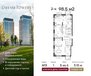 1-BD Apartment Sale, 98.5 sq. m. at Dream Towers (Drim Tauers), Andropova Avenue, вл9/1, Moscow, Russia #3 1-BD Apartment Sale, 98.5 sq. m. at Dream Towers (Drim Tauers), Andropova Avenue, вл9/1, Moscow, Russia #3