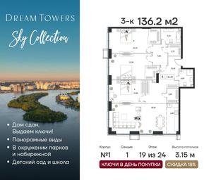 2-BD Apartment Sale, 136.2平方米 at Dream Towers (Drim Tauers), Andropova Avenue, вл9/1, Moscow, Russia #2 2-BD Apartment Sale, 136.2平方米 at Dream Towers (Drim Tauers), Andropova Avenue, вл9/1, Moscow, Russia #2