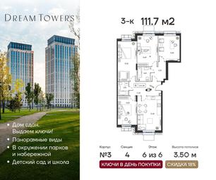 2-BD Apartment Sale, 111.7 sq. m. at Dream Towers (Drim Tauers), Andropova Avenue, вл9/1, Moscow, Russia #4
