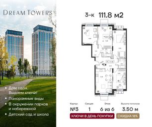 2-BD Apartment Sale, 111.8 sq. m. at Dream Towers (Drim Tauers), Andropova Avenue, вл9/1, Moscow, Russia #2 2-BD Apartment Sale, 111.8 sq. m. at Dream Towers (Drim Tauers), Andropova Avenue, вл9/1, Moscow, Russia #2