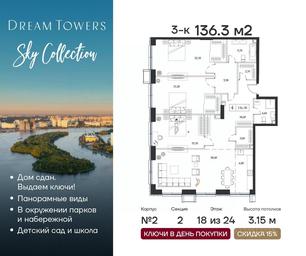2-BD Apartment Sale, 136.3 sq. m. at Dream Towers (Drim Tauers), Andropova Avenue, вл9/1, Moscow, Russia #4