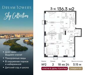 2-BD Apartment Sale, 136.3 sq. m. at Dream Towers (Drim Tauers), Andropova Avenue, вл9/1, Moscow, Russia #2 2-BD Apartment Sale, 136.3 sq. m. at Dream Towers (Drim Tauers), Andropova Avenue, вл9/1, Moscow, Russia #2