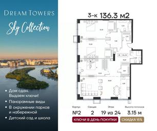 2-BD Apartment Sale, 136.3 sq. m. at Dream Towers (Drim Tauers), Andropova Avenue, вл9/1, Moscow, Russia #4
