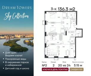 2-BD Apartment Sale, 136.3 sq. m. at Dream Towers (Drim Tauers), Andropova Avenue, вл9/1, Moscow, Russia #3 2-BD Apartment Sale, 136.3 sq. m. at Dream Towers (Drim Tauers), Andropova Avenue, вл9/1, Moscow, Russia #3