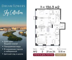 2-BD Apartment Sale, 136.3 sq. m. at Dream Towers (Drim Tauers), Andropova Avenue, вл9/1, Moscow, Russia #2 2-BD Apartment Sale, 136.3 sq. m. at Dream Towers (Drim Tauers), Andropova Avenue, вл9/1, Moscow, Russia #2