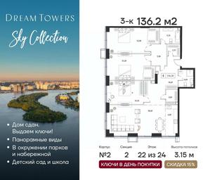 2-BD Apartment Sale, 136.2 sq. m. at Dream Towers (Drim Tauers), Andropova Avenue, вл9/1, Moscow, Russia #4