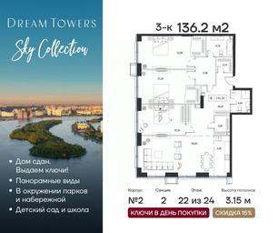 2-BD Apartment Sale, 136.2 sq. m. at Dream Towers (Drim Tauers), Andropova Avenue, вл9/1, Moscow, Russia #3 2-BD Apartment Sale, 136.2 sq. m. at Dream Towers (Drim Tauers), Andropova Avenue, вл9/1, Moscow, Russia #3