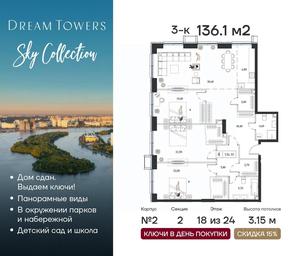 2-BD Apartment Sale, 136.1 sq. m. at Dream Towers (Drim Tauers), Andropova Avenue, вл9/1, Moscow, Russia #4