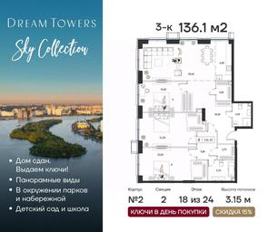 2-BD Apartment Sale, 136.1 sq. m. at Dream Towers (Drim Tauers), Andropova Avenue, вл9/1, Moscow, Russia #2