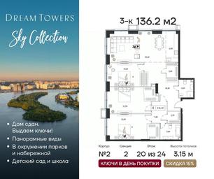 2-BD Apartment Sale, 136.2 sq. m. at Dream Towers (Drim Tauers), Andropova Avenue, вл9/1, Moscow, Russia #3 2-BD Apartment Sale, 136.2 sq. m. at Dream Towers (Drim Tauers), Andropova Avenue, вл9/1, Moscow, Russia #3