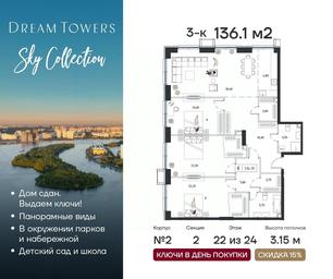 2-BD Apartment Sale, 136.1 sq. m. at Dream Towers (Drim Tauers), Andropova Avenue, вл9/1, Moscow, Russia #3 2-BD Apartment Sale, 136.1 sq. m. at Dream Towers (Drim Tauers), Andropova Avenue, вл9/1, Moscow, Russia #3