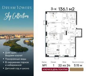 2-BD Apartment Sale, 136.1 sq. m. at Dream Towers (Drim Tauers), Andropova Avenue, вл9/1, Moscow, Russia #2 2-BD Apartment Sale, 136.1 sq. m. at Dream Towers (Drim Tauers), Andropova Avenue, вл9/1, Moscow, Russia #2