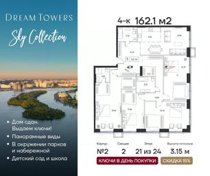 3-BD Apartment Sale, 162.1 sq. m. at Dream Towers (Drim Tauers), Andropova Avenue, вл9/1, Moscow, Russia #4
