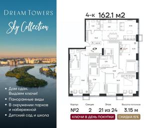3-BD Apartment Sale, 162.1 sq. m. at Dream Towers (Drim Tauers), Andropova Avenue, вл9/1, Moscow, Russia #3
