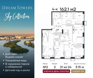 3-BD Apartment Sale, 162.1 sq. m. at Dream Towers (Drim Tauers), Andropova Avenue, вл9/1, Moscow, Russia #2