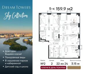 4-BD Apartment Sale, 159.9 sq. m. at Dream Towers (Drim Tauers), Andropova Avenue, вл9/1, Moscow, Russia #4