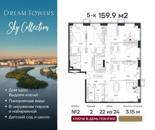 4-BD Apartment Sale, 159.9 sq. m. at Dream Towers (Drim Tauers), Andropova Avenue, вл9/1, Moscow, Russia #3 4-BD Apartment Sale, 159.9 sq. m. at Dream Towers (Drim Tauers), Andropova Avenue, вл9/1, Moscow, Russia #3