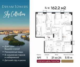 3-BD Apartment Sale, 162.2 sq. m. at Dream Towers (Drim Tauers), Andropova Avenue, вл9/1, Moscow, Russia #2 3-BD Apartment Sale, 162.2 sq. m. at Dream Towers (Drim Tauers), Andropova Avenue, вл9/1, Moscow, Russia #2