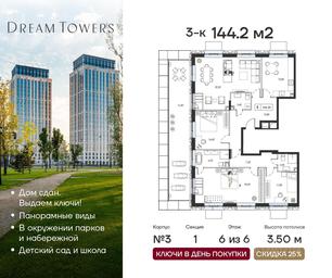 2-BD Apartment Sale, 144.2 sq. m. at Dream Towers (Drim Tauers), Andropova Avenue, вл9/1, Moscow, Russia #3 2-BD Apartment Sale, 144.2 sq. m. at Dream Towers (Drim Tauers), Andropova Avenue, вл9/1, Moscow, Russia #3