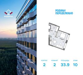 1-BD Apartment Sale, 33.9平方米 at Ново-Переделкино, Zapadniy Administrative District, Moscow, Russia #3 1-BD Apartment Sale, 33.9平方米 at Ново-Переделкино, Zapadniy Administrative District, Moscow, Russia #3