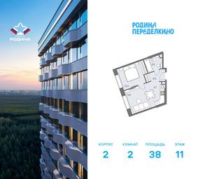 1-BD Apartment Sale, 38平方米 at Ново-Переделкино, Zapadniy Administrative District, Moscow, Russia #3