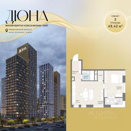 1-BD Apartment Sale, 49.42 sq. m. at DIuNA, Novoryazanskoye Highway, Kotelniki, Moscow Region, Russia #2