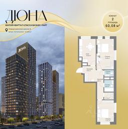 1-BD Apartment Sale, 60.08 sq. m. at DIuNA, Novoryazanskoye Highway, Kotelniki, Moscow Region, Russia #2