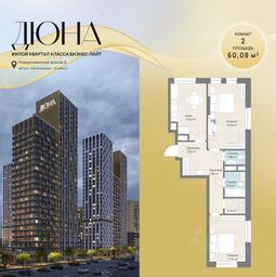 1-BD Apartment Sale, 60.08 sq. m. at DIuNA, Novoryazanskoye Highway, Kotelniki, Moscow Region, Russia #3