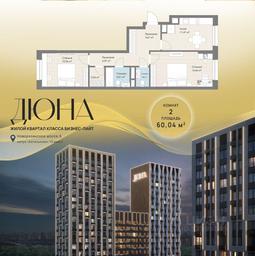 1-BD Apartment Sale, 60.04 sq. m. at DIuNA, Novoryazanskoye Highway, Kotelniki, Moscow Region, Russia #2 1-BD Apartment Sale, 60.04 sq. m. at DIuNA, Novoryazanskoye Highway, Kotelniki, Moscow Region, Russia #2