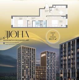 1-BD Apartment Sale, 60.11 sq. m. at DIuNA, Novoryazanskoye Highway, Kotelniki, Moscow Region, Russia #2 1-BD Apartment Sale, 60.11 sq. m. at DIuNA, Novoryazanskoye Highway, Kotelniki, Moscow Region, Russia #2