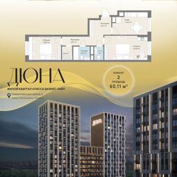 1-BD Apartment Sale, 60.11 sq. m. at DIuNA, Novoryazanskoye Highway, Kotelniki, Moscow Region, Russia #3 1-BD Apartment Sale, 60.11 sq. m. at DIuNA, Novoryazanskoye Highway, Kotelniki, Moscow Region, Russia #3
