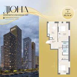 1-BD Apartment Sale, 60.14 sq. m. at DIuNA, Novoryazanskoye Highway, Kotelniki, Moscow Region, Russia #2 1-BD Apartment Sale, 60.14 sq. m. at DIuNA, Novoryazanskoye Highway, Kotelniki, Moscow Region, Russia #2