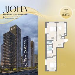 1-BD Apartment Sale, 60.06 sq. m. at DIuNA, Novoryazanskoye Highway, Kotelniki, Moscow Region, Russia #2