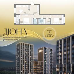 1-BD Apartment Sale, 60.8 sq. m. at DIuNA, Novoryazanskoye Highway, Kotelniki, Moscow Region, Russia #3 1-BD Apartment Sale, 60.8 sq. m. at DIuNA, Novoryazanskoye Highway, Kotelniki, Moscow Region, Russia #3